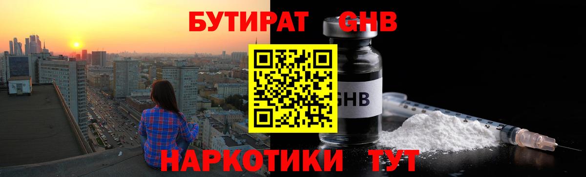 БУТИРАТ 99%  Вход с VPN  БУТИРАТ  Киров 
