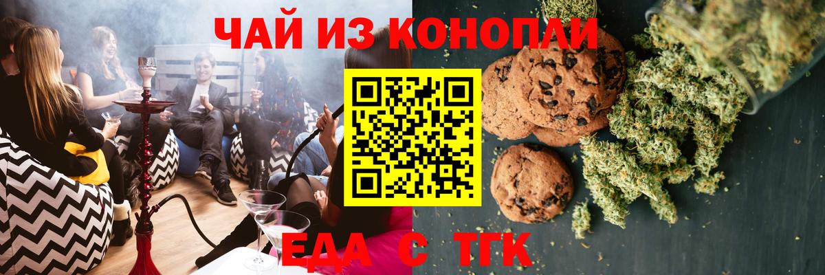 Киров  Печенье с ТГК марихуана  Вход с VPN 