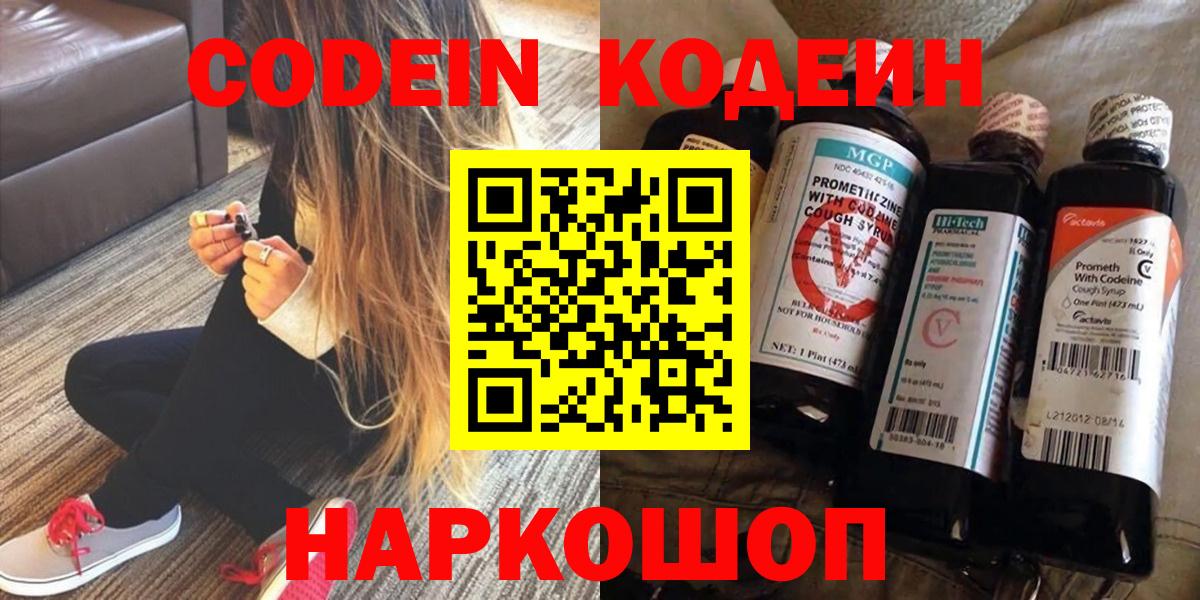 Кодеиновый сироп Lean напиток Lean (лин)  Кодеиновый сироп Lean Purple Drank  Киров  Вход с VPN 
